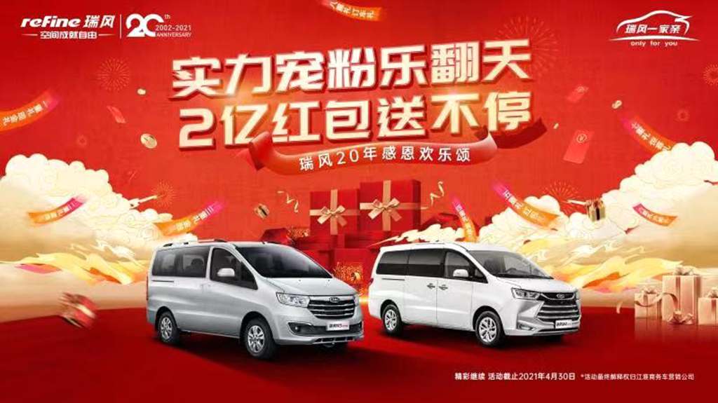 四月买车不积极,五一出行干着急!瑞风汽车带着万元购车福利来啦! - 第1张 - 提加商用车网 四月买车不积极,五一出行干着急!瑞风汽车带着万元购车福利来啦! - 第1张