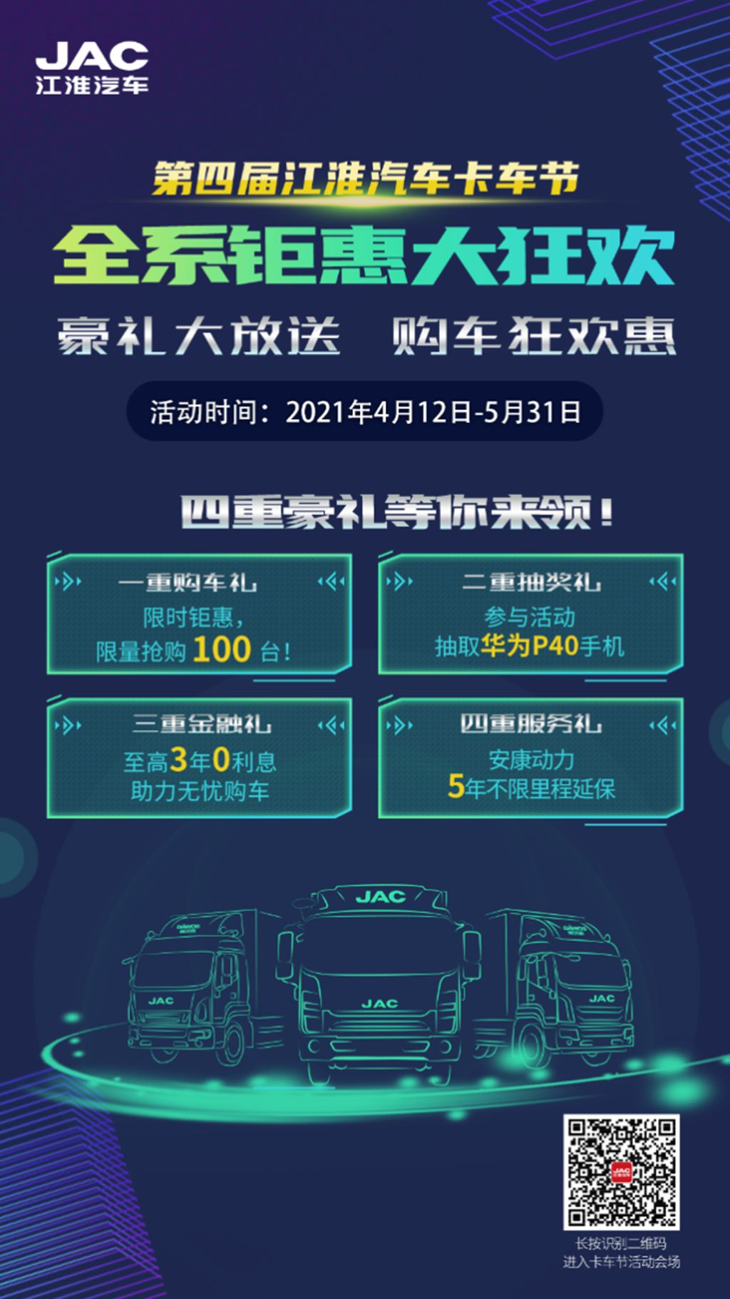 第四届江淮汽车卡车节 全系钜惠购车狂欢惠 - 第2张 - 提加商用车网 第四届江淮汽车卡车节 全系钜惠购车狂欢惠 - 第2张