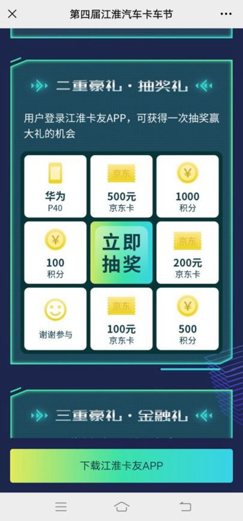 第四届江淮汽车卡车节 全系钜惠购车狂欢惠 - 第4张 - 提加商用车网 第四届江淮汽车卡车节 全系钜惠购车狂欢惠 - 第4张