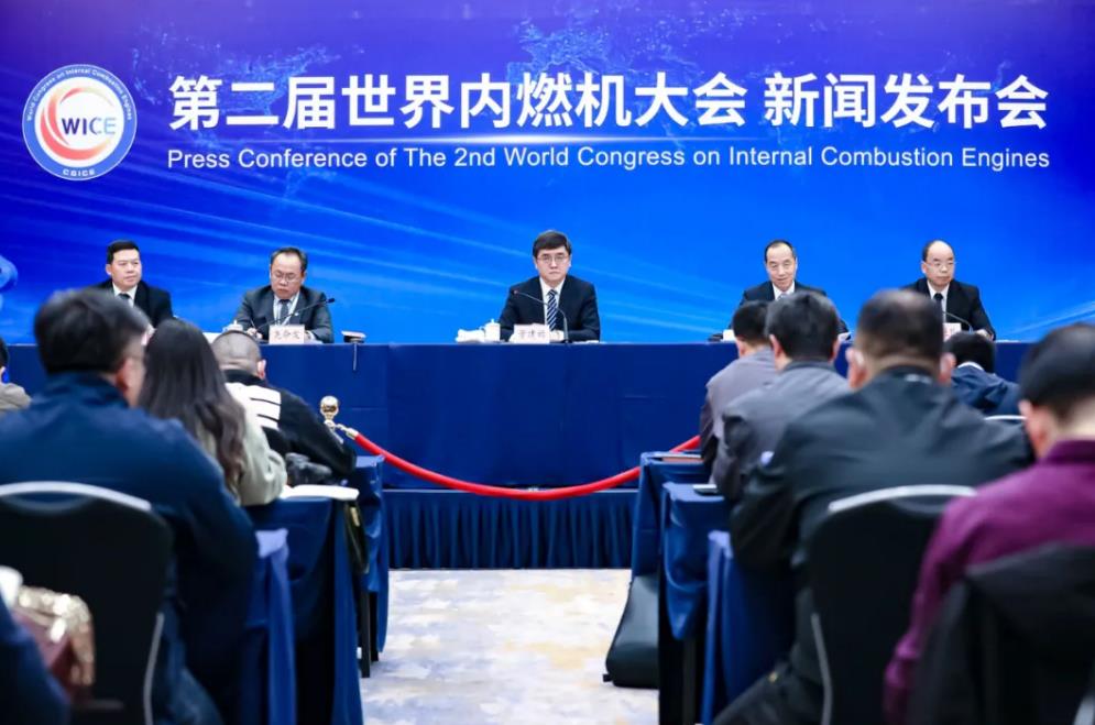 第二届世界内燃机大会新闻发布会正式举行 大会亮点提前解读 - 第1张 - 提加商用车网 第二届世界内燃机大会新闻发布会正式举行 大会亮点提前解读 - 第1张