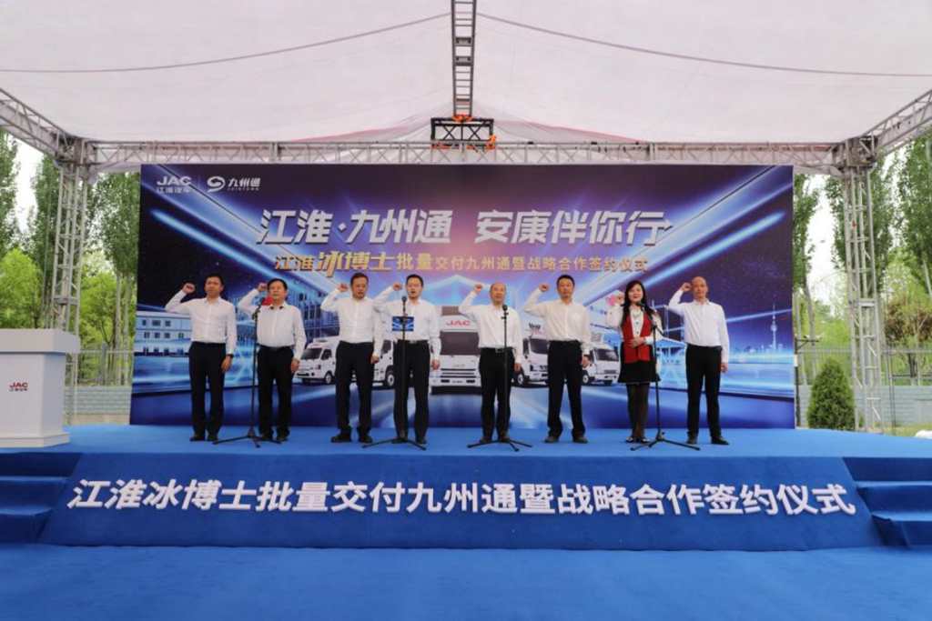 江淮冰博士批量交付九州通,开启全面战略合作新征程,驱动冷链物流快速升级 - 第9张 - 提加商用车网 江淮冰博士批量交付九州通,开启全面战略合作新征程,驱动冷链物流快速升级 - 第9张