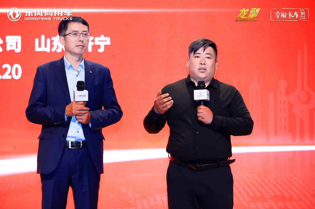 可靠于心,幸福于行,东风商用车龙擎动力携手幸福卡车走进山东济宁 - 第9张 - 提加商用车网 可靠于心,幸福于行,东风商用车龙擎动力携手幸福卡车走进山东济宁 - 第9张