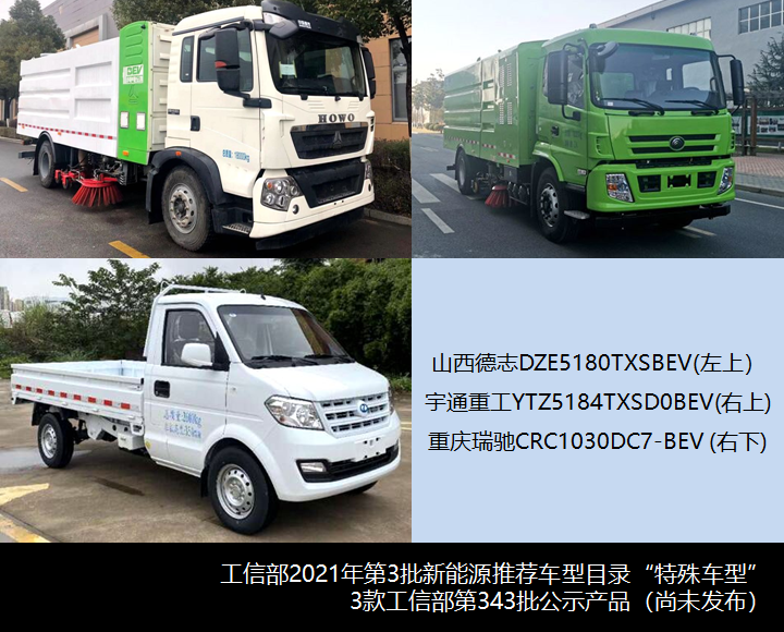 吉利宇通领跑,2021年第3批新能源推荐目录卡车、客车新车型简析 - 第7张 - 提加商用车网 吉利宇通领跑,2021年第3批新能源推荐目录卡车、客车新车型简析 - 第7张