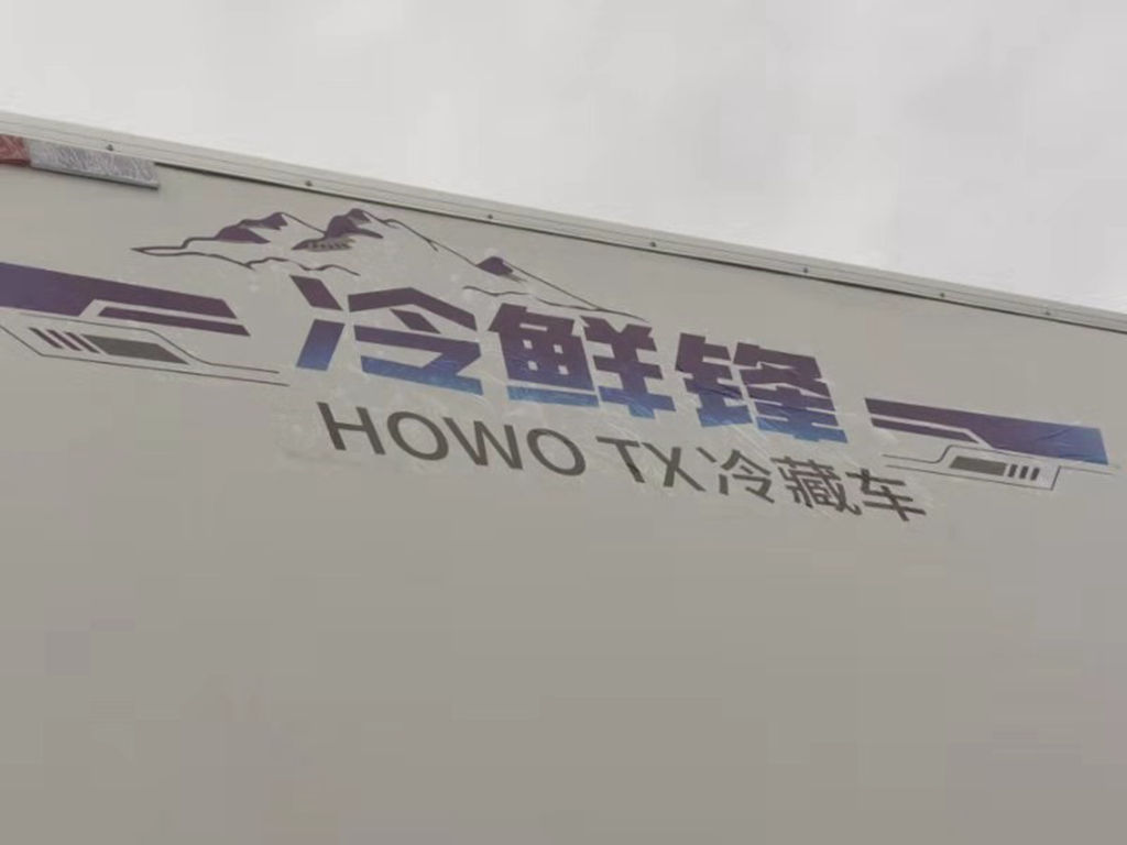 寿光菜博会的另一抹风景——中国重汽冷藏车亮相 - 第2张 - 提加商用车网 寿光菜博会的另一抹风景——中国重汽冷藏车亮相 - 第2张