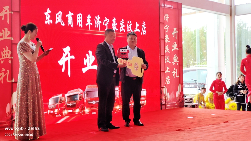 推进销售服务网络下沉,强化提升属地客户体验 ——东风商用车济宁市豪庆汽车贸易有限公司汶上直营店开业 - 第4张 - 提加商用车网 推进销售服务网络下沉,强化提升属地客户体验 ——东风商用车济宁市豪庆汽车贸易有限公司汶上直营店开业 - 第4张