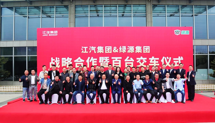 百辆大单交付!江汽集团与绿源集团正式签署战略合作协议 - 第6张 - 提加商用车网 百辆大单交付!江汽集团与绿源集团正式签署战略合作协议 - 第6张