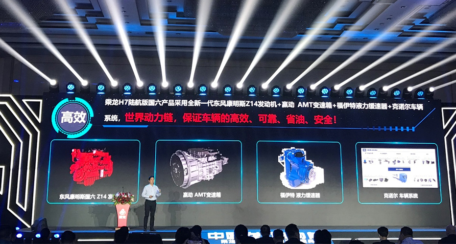 为干线物流而生,乘龙H7陆航版国六产品荣耀上市! - 第4张 - 提加商用车网 为干线物流而生,乘龙H7陆航版国六产品荣耀上市! - 第4张