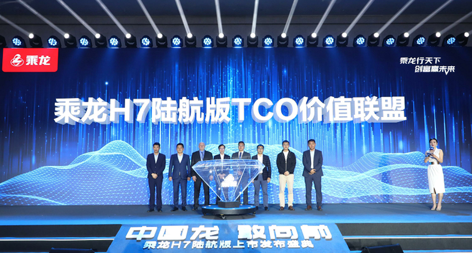 为干线物流而生,乘龙H7陆航版国六产品荣耀上市! - 第7张 - 提加商用车网 为干线物流而生,乘龙H7陆航版国六产品荣耀上市! - 第7张