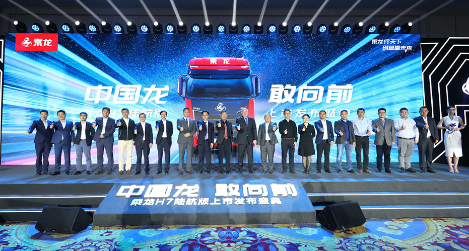 为干线物流而生,乘龙H7陆航版国六产品荣耀上市! - 第9张 - 提加商用车网 为干线物流而生,乘龙H7陆航版国六产品荣耀上市! - 第9张