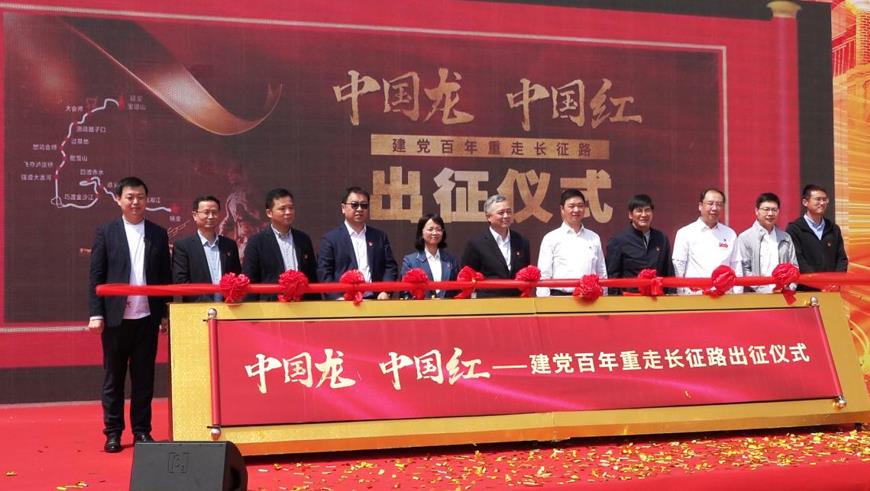 重走长征路，腾飞中国龙 东风柳汽“中国龙·中国红—建党百年重走长征路”正式启动 - 第1张
