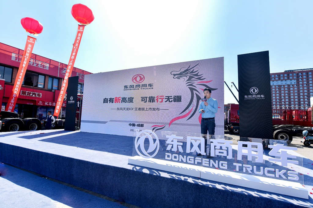 来,带你上王者!东风天龙KX王者版上市发布 - 第5张 - 提加商用车网 来,带你上王者!东风天龙KX王者版上市发布 - 第5张