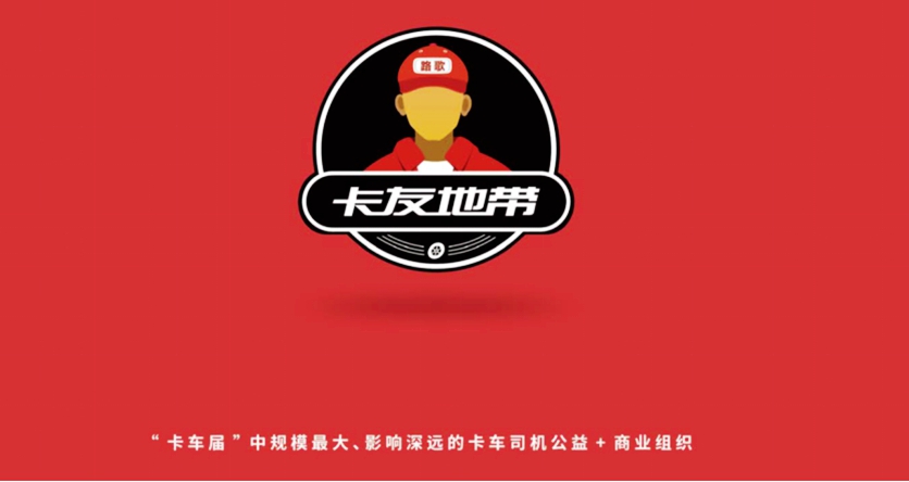 货车司机组织变迁:从“他组织”到“无组织”再到“自组织” - 第2张 - 提加商用车网 货车司机组织变迁:从“他组织”到“无组织”再到“自组织” - 第2张