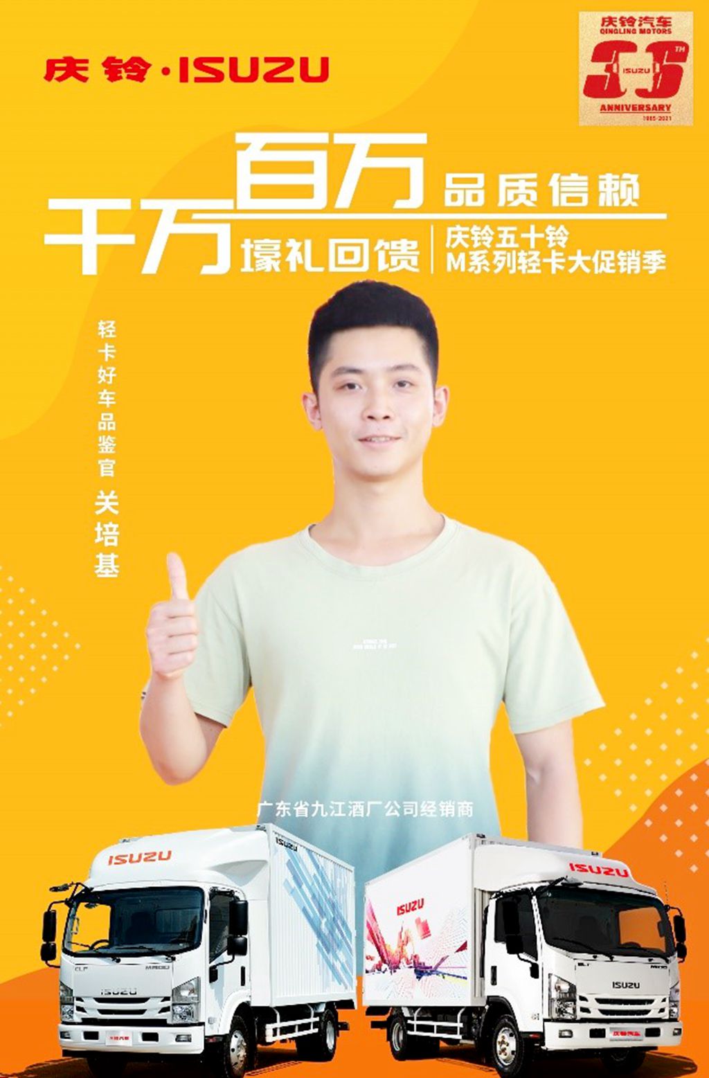 靓仔为何一眼钟情庆铃五十铃M系列轻卡?关师傅有话说 - 第2张 - 提加商用车网 靓仔为何一眼钟情庆铃五十铃M系列轻卡?关师傅有话说 - 第2张
