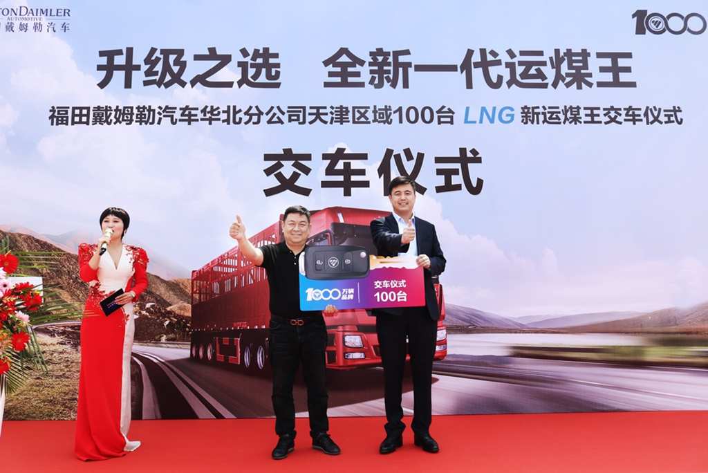 100台LNG新运煤王批量交付客户 欧曼质享版“气”质不凡 - 第1张 - 提加商用车网 100台LNG新运煤王批量交付客户 欧曼质享版“气”质不凡 - 第1张