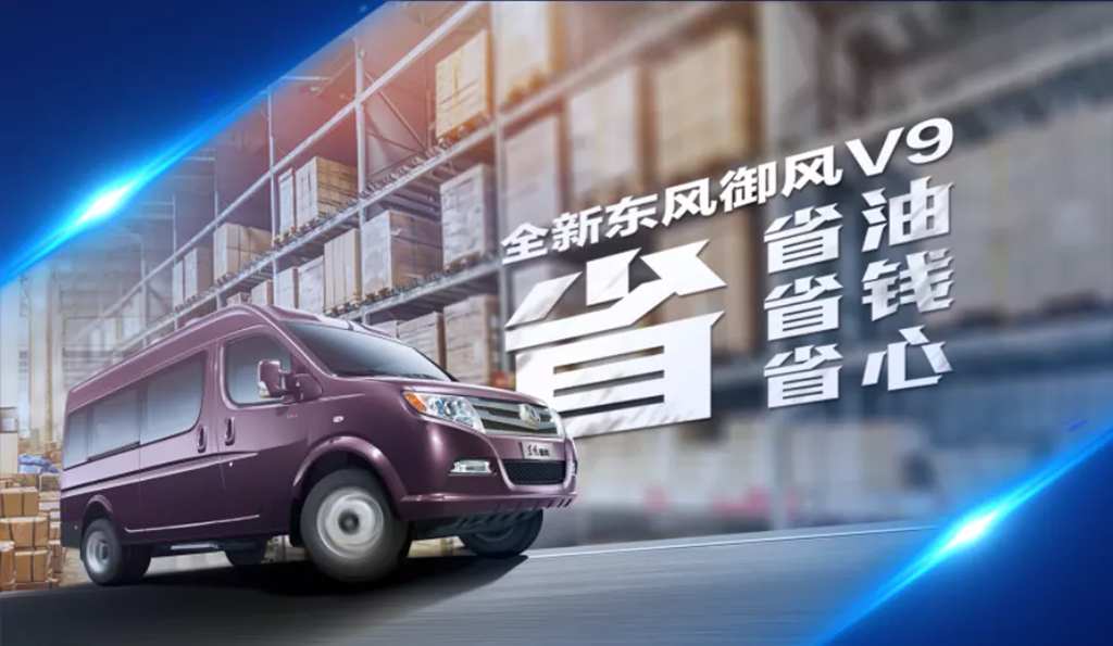 看东风御风在激烈市场竞争中如何实现“三连跳” - 第4张 - 提加商用车网 看东风御风在激烈市场竞争中如何实现“三连跳” - 第4张