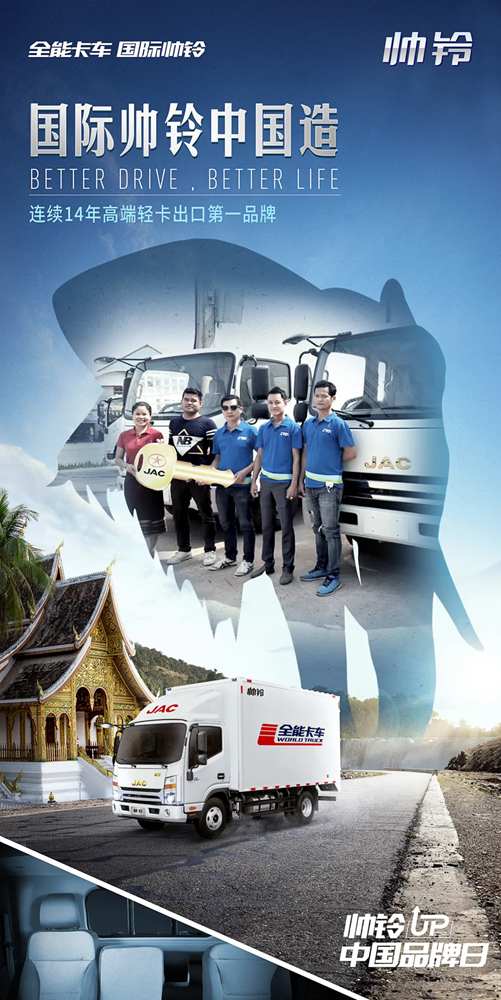国际帅铃中国造｜高端轻卡品牌，实力闪耀全球舞台！ - 第4张