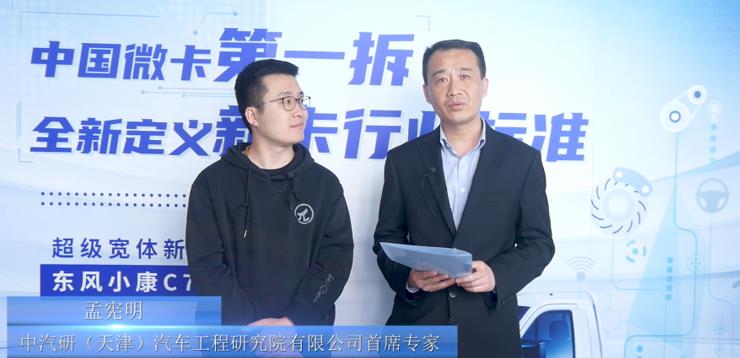 中国微卡第一拆 中汽中心全方位鉴证东风小康C71超级宽体新卡实力 - 第4张 - 提加商用车网 中国微卡第一拆 中汽中心全方位鉴证东风小康C71超级宽体新卡实力 - 第4张
