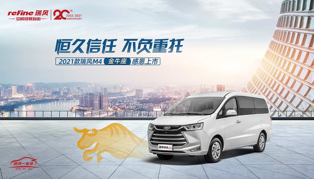 瑞风20年感恩回馈,购车优享季诚意奉上五重专属福利! - 第2张 - 提加商用车网 瑞风20年感恩回馈,购车优享季诚意奉上五重专属福利! - 第2张