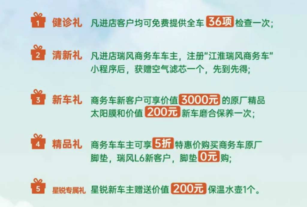 瑞风20年感恩回馈,购车优享季诚意奉上五重专属福利! - 第3张 - 提加商用车网 瑞风20年感恩回馈,购车优享季诚意奉上五重专属福利! - 第3张