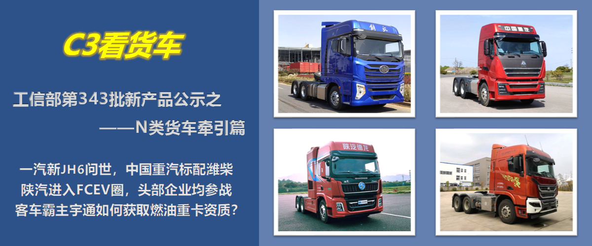 宇通燃油重卡来袭,解放新JH6抢眼,工信部第343批新产品公示之N类牵引车篇 - 第1张 - 提加商用车网 宇通燃油重卡来袭,解放新JH6抢眼,工信部第343批新产品公示之N类牵引车篇 - 第1张