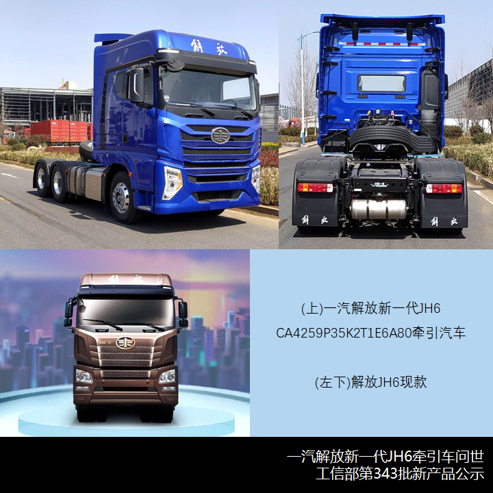 宇通燃油重卡来袭,解放新JH6抢眼,工信部第343批新产品公示之N类牵引车篇 - 第10张 - 提加商用车网 宇通燃油重卡来袭,解放新JH6抢眼,工信部第343批新产品公示之N类牵引车篇 - 第10张