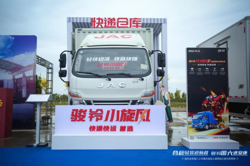 “合规轻装迎新政 骏铃国六送安康” 五大细分市场新选择——江淮骏铃 - 第5张 - 提加商用车网 “合规轻装迎新政 骏铃国六送安康” 五大细分市场新选择——江淮骏铃 - 第5张