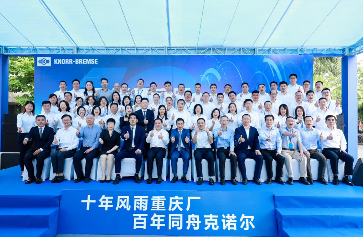深耕十载，初心不渝，克诺尔商用车系统(重庆)有限公司迎来十年华诞 - 第7张