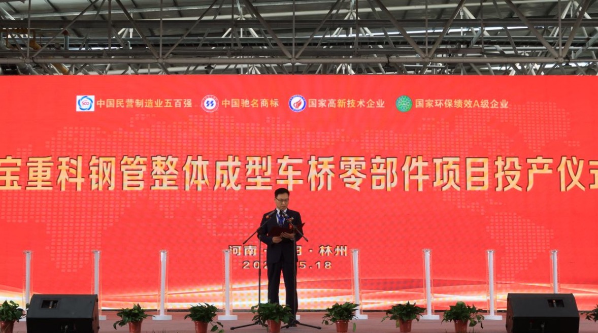 30亿元总投资!凤宝重科钢管整体成型车桥零部件项目正式投产 - 第7张 - 提加商用车网 30亿元总投资!凤宝重科钢管整体成型车桥零部件项目正式投产 - 第7张