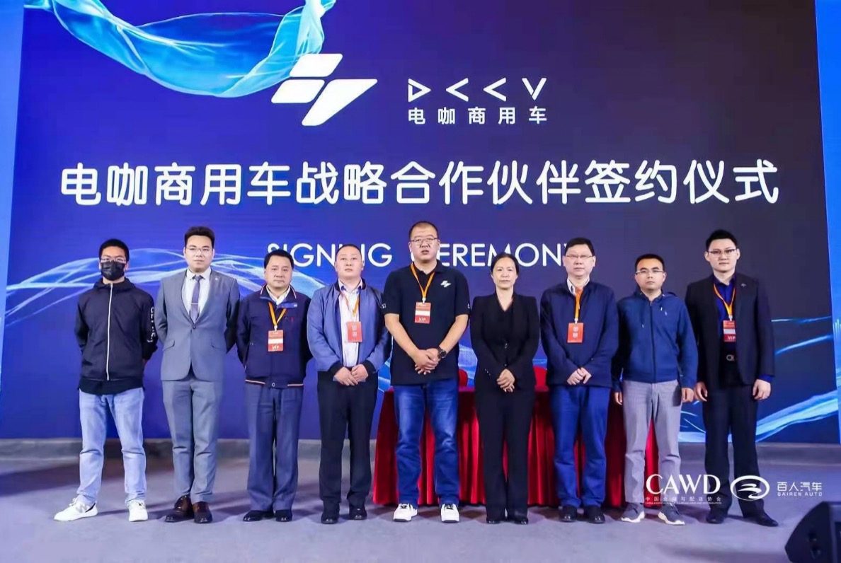 “极智征程,创赢未来” 电咖商用车520相约数十家合作伙伴签订战略合作协议 - 第12张 - 提加商用车网 “极智征程,创赢未来” 电咖商用车520相约数十家合作伙伴签订战略合作协议 - 第12张