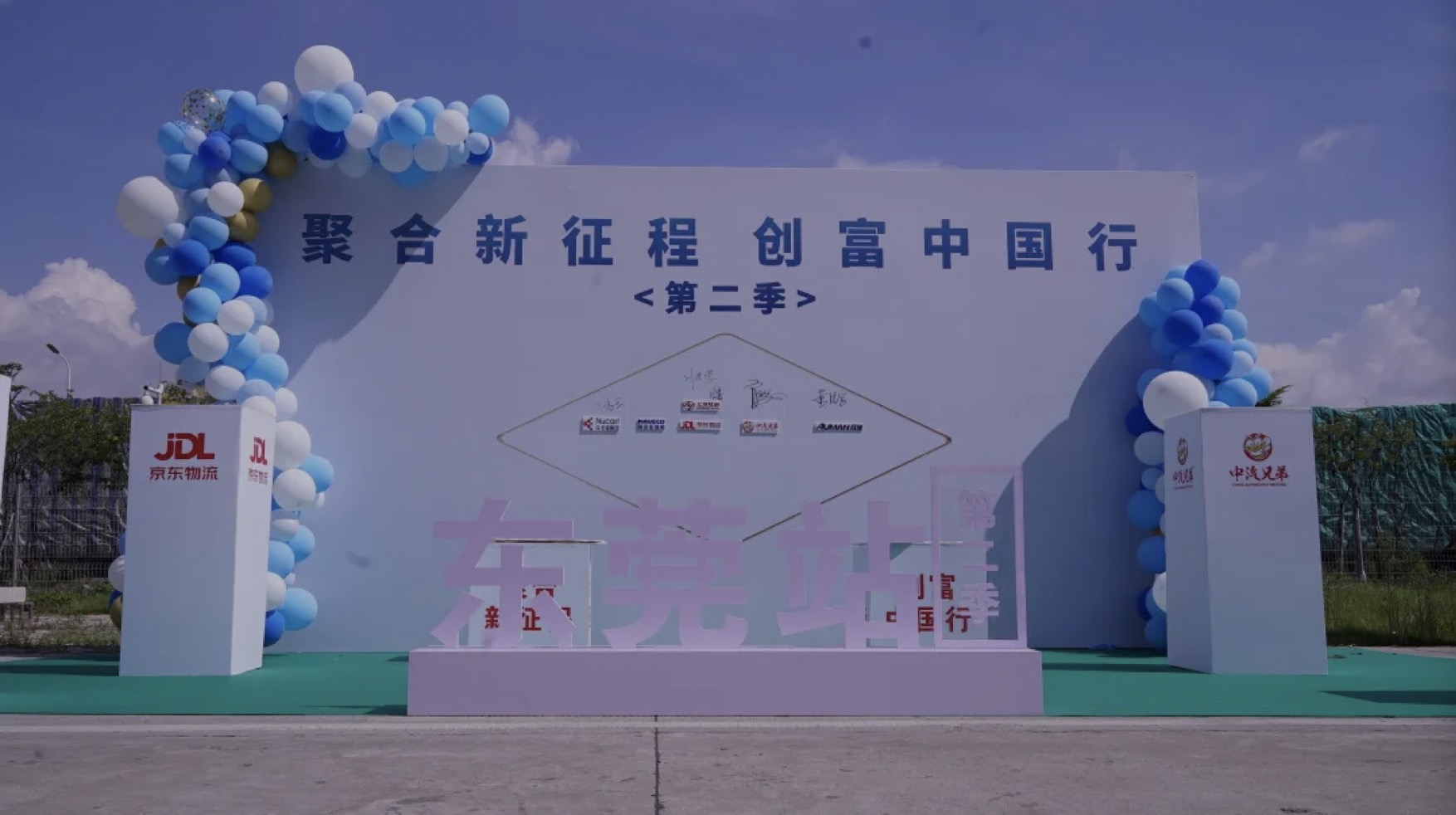 “聚合新征程,创富中国行”第二季活动行至广东东莞站! - 第1张 - 提加商用车网 “聚合新征程,创富中国行”第二季活动行至广东东莞站! - 第1张