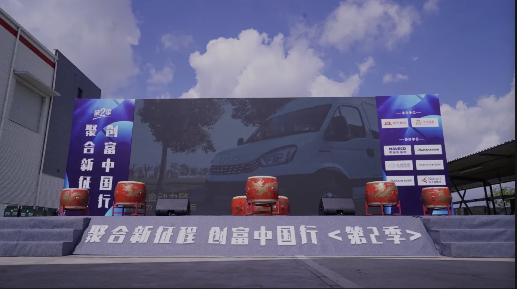 “聚合新征程,创富中国行”第二季活动行至广东东莞站! - 第2张 - 提加商用车网 “聚合新征程,创富中国行”第二季活动行至广东东莞站! - 第2张