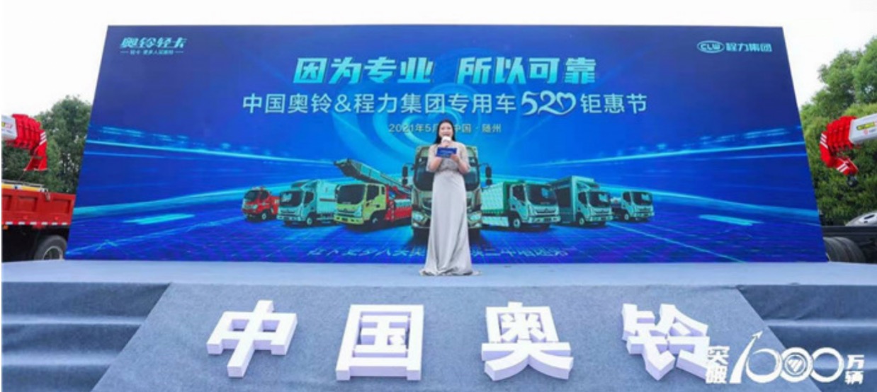 “约会”随州,中国奥铃携手程力集团开启520钜惠节 - 第1张 - 提加商用车网 “约会”随州,中国奥铃携手程力集团开启520钜惠节 - 第1张