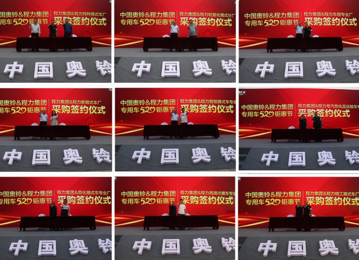 “约会”随州,中国奥铃携手程力集团开启520钜惠节 - 第9张 - 提加商用车网 “约会”随州,中国奥铃携手程力集团开启520钜惠节 - 第9张