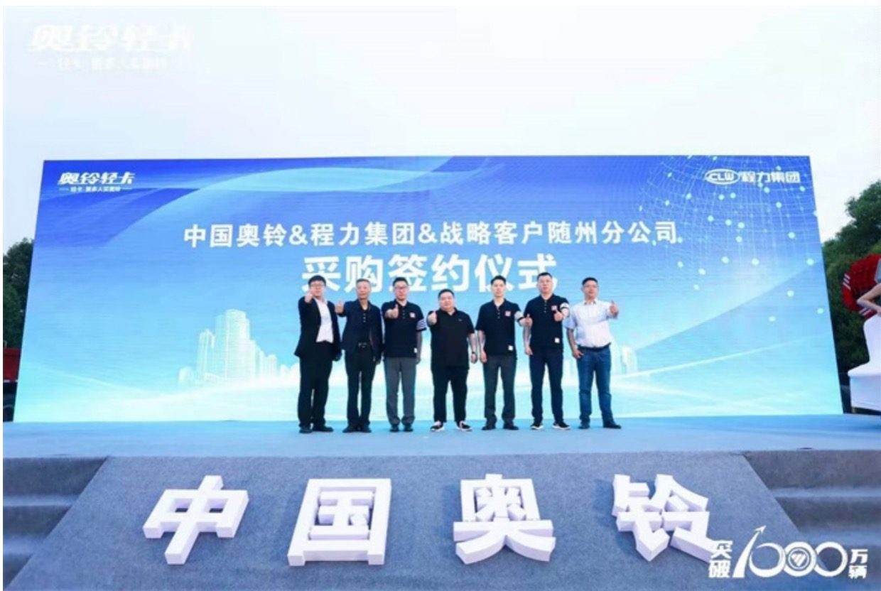 “约会”随州,中国奥铃携手程力集团开启520钜惠节 - 第10张 - 提加商用车网 “约会”随州,中国奥铃携手程力集团开启520钜惠节 - 第10张