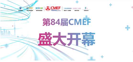 我们在第84届中国国际医疗器械博览会给您留了个C位! - 第1张 - 提加商用车网 我们在第84届中国国际医疗器械博览会给您留了个C位! - 第1张