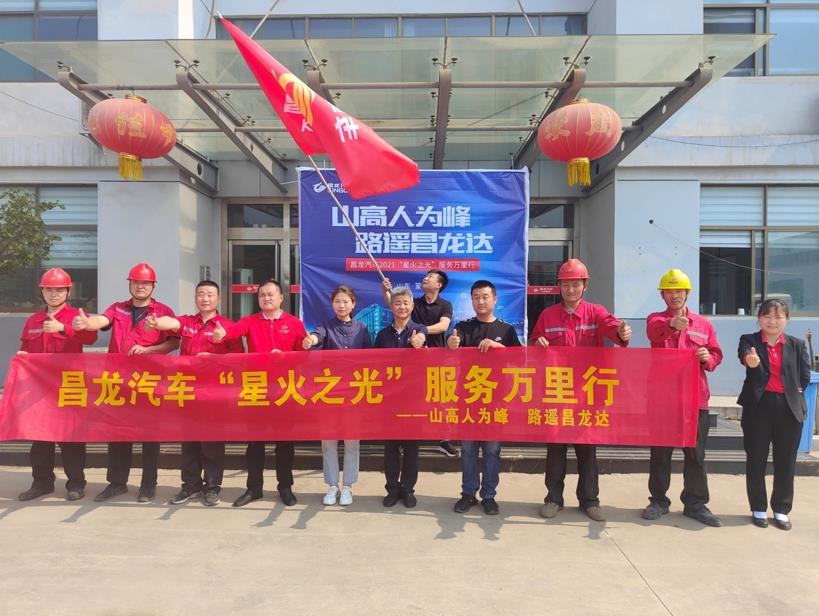 半挂车行业首家聚焦“服务”品牌,昌龙汽车“星火之光”服务万里行正式起航 - 第1张 - 提加商用车网 半挂车行业首家聚焦“服务”品牌,昌龙汽车“星火之光”服务万里行正式起航 - 第1张