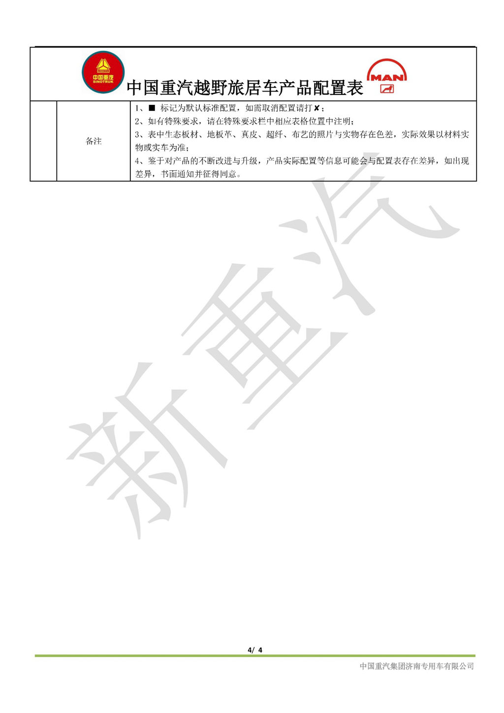 外观和曼一样霸气,带您见识一辆豪沃TX底盘打造的越野房车 - 第38张 - 提加商用车网 外观和曼一样霸气,带您见识一辆豪沃TX底盘打造的越野房车 - 第38张