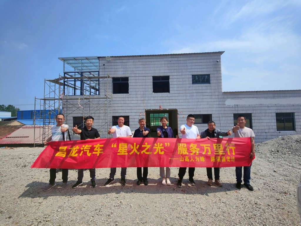 半挂车行业首家聚焦“服务”品牌,昌龙汽车“星火之光”服务万里行正式起航 - 第3张 - 提加商用车网 半挂车行业首家聚焦“服务”品牌,昌龙汽车“星火之光”服务万里行正式起航 - 第3张