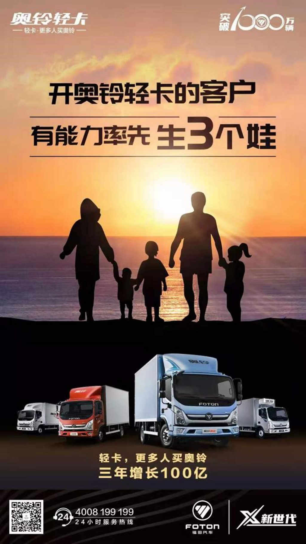 生三胎 国家给政策!奥铃给支持! - 第2张 - 提加商用车网 生三胎 国家给政策!奥铃给支持! - 第2张