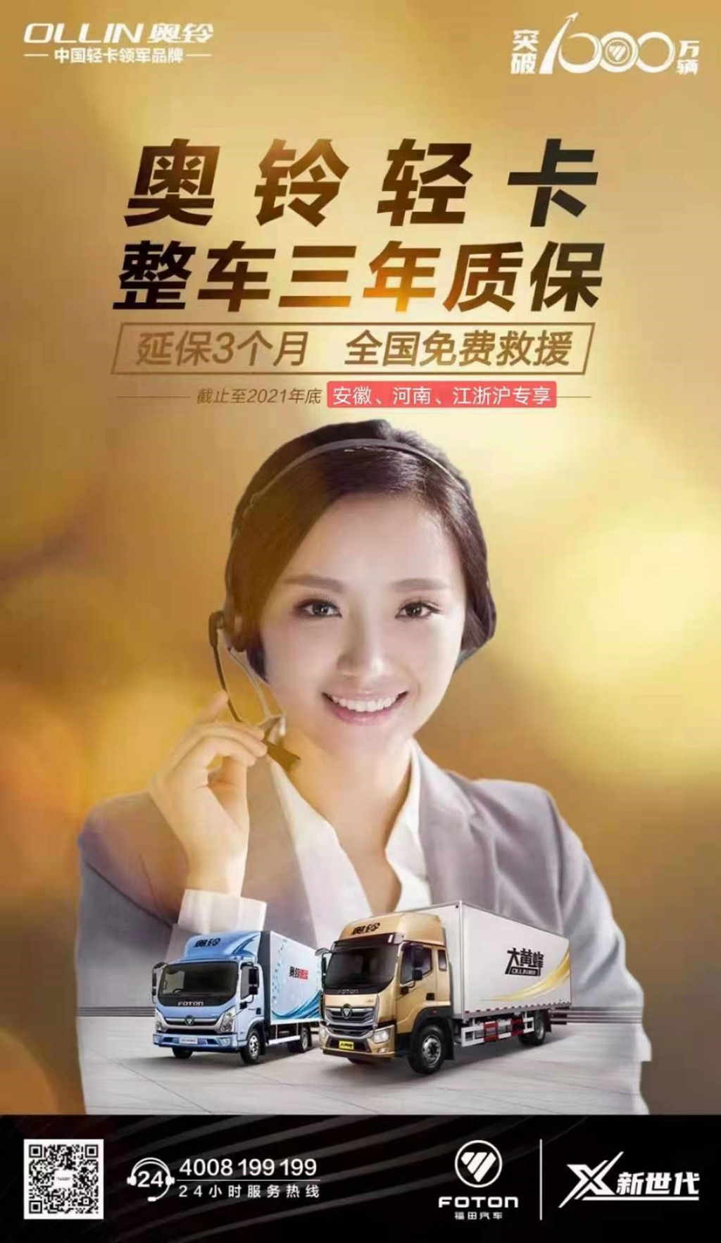生三胎 国家给政策!奥铃给支持! - 第6张 - 提加商用车网 生三胎 国家给政策!奥铃给支持! - 第6张
