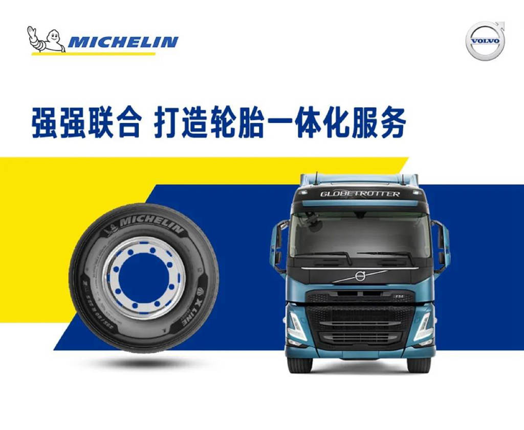 强强联手| 沃尔沃卡车中国与米其林达成合作 - 第1张
