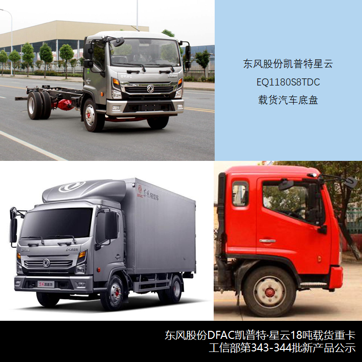 宇通燃油载货车亮相，一拖东方红再出圈，第343-344批新产品公示N类重卡详析（下）篇 - 第6张