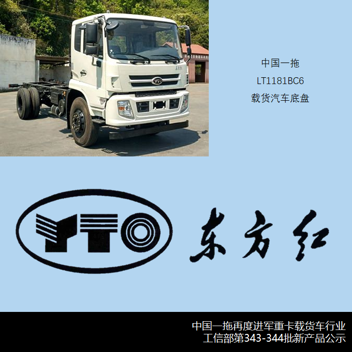 宇通燃油载货车亮相，一拖东方红再出圈，第343-344批新产品公示N类重卡详析（下）篇 - 第9张