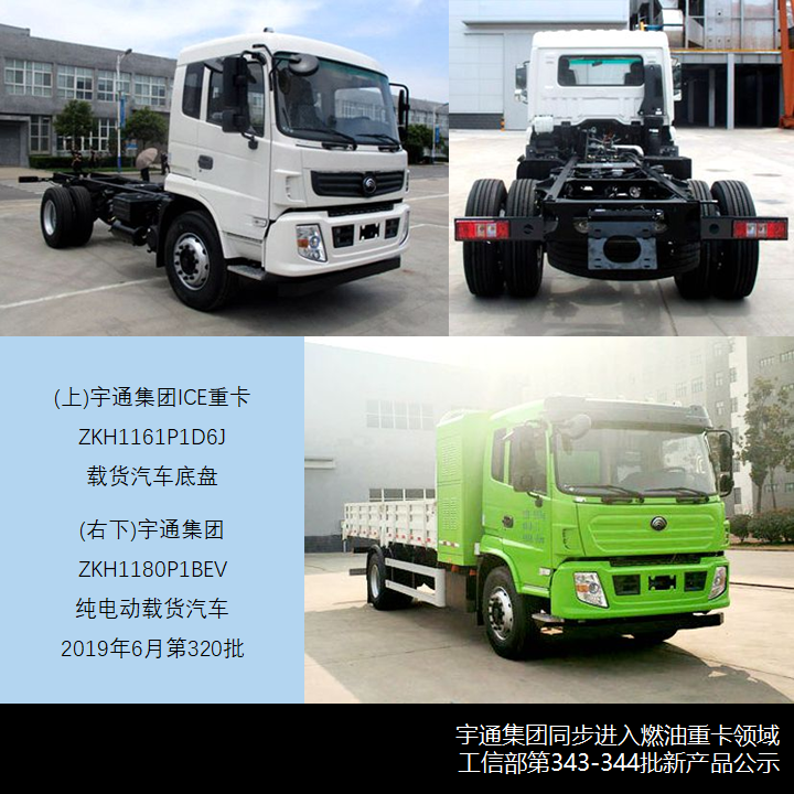 宇通燃油载货车亮相，一拖东方红再出圈，第343-344批新产品公示N类重卡详析（下）篇 - 第10张