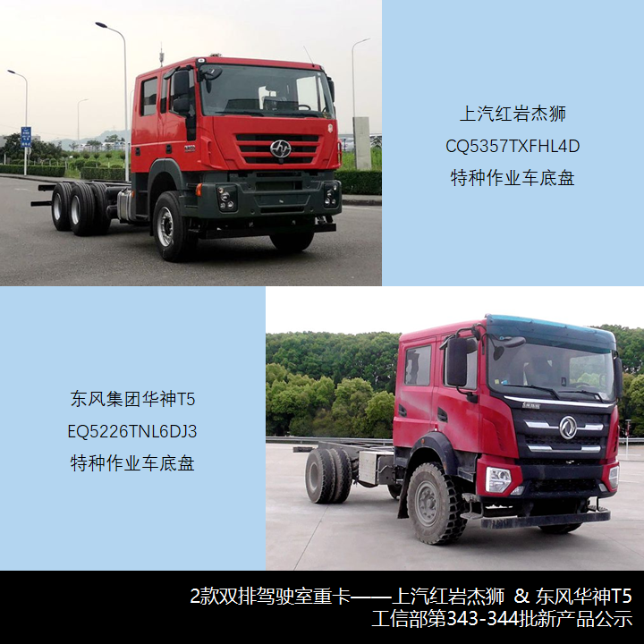 宇通燃油载货车亮相，一拖东方红再出圈，第343-344批新产品公示N类重卡详析（下）篇 - 第11张