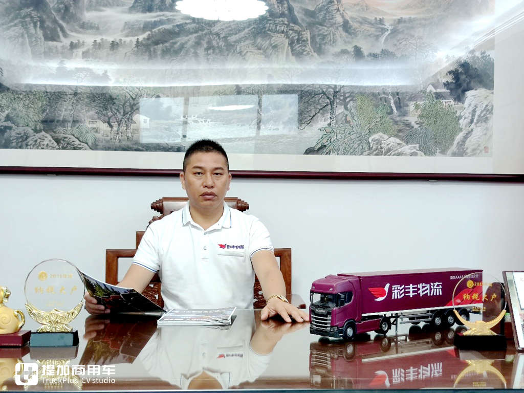 走进5A级物流企业——广东彩丰,看斯堪尼亚卡车如何助力它成功转型 - 第1张 - 提加商用车网 走进5A级物流企业——广东彩丰,看斯堪尼亚卡车如何助力它成功转型 - 第1张