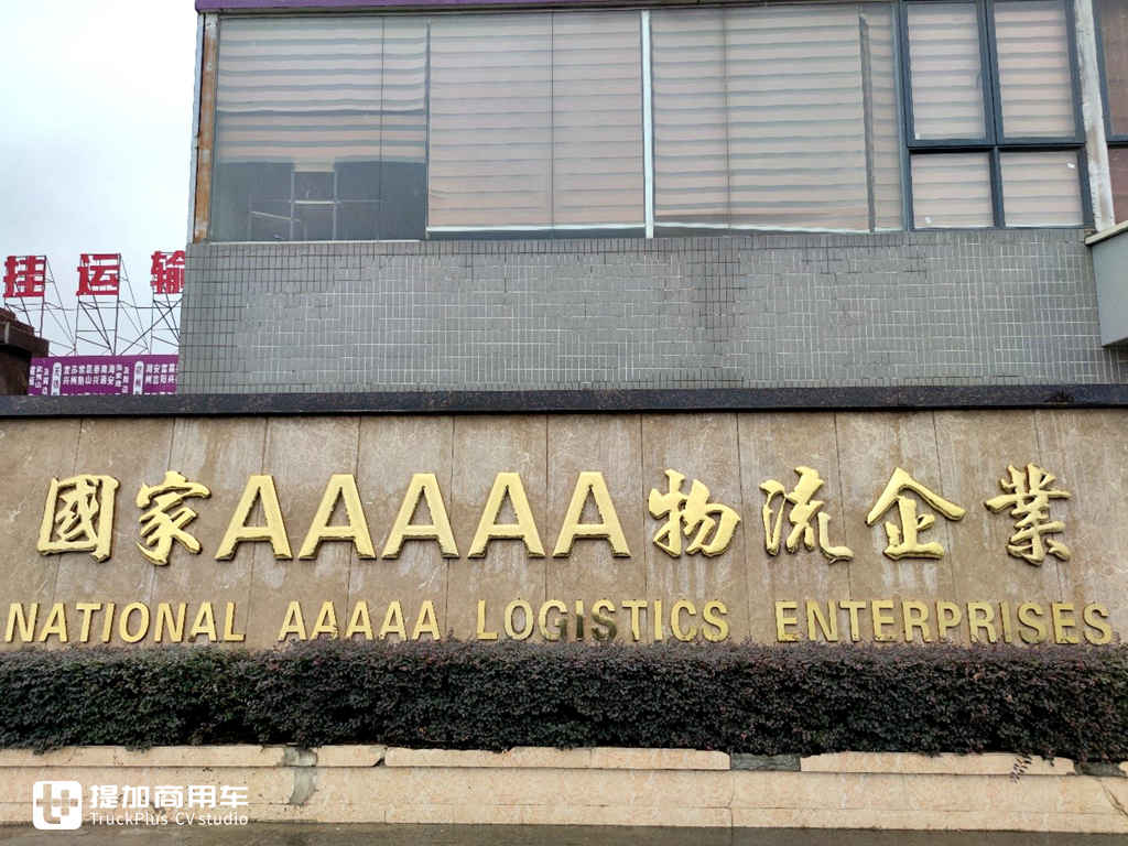 走进5A级物流企业——广东彩丰,看斯堪尼亚卡车如何助力它成功转型 - 第4张 - 提加商用车网 走进5A级物流企业——广东彩丰,看斯堪尼亚卡车如何助力它成功转型 - 第4张