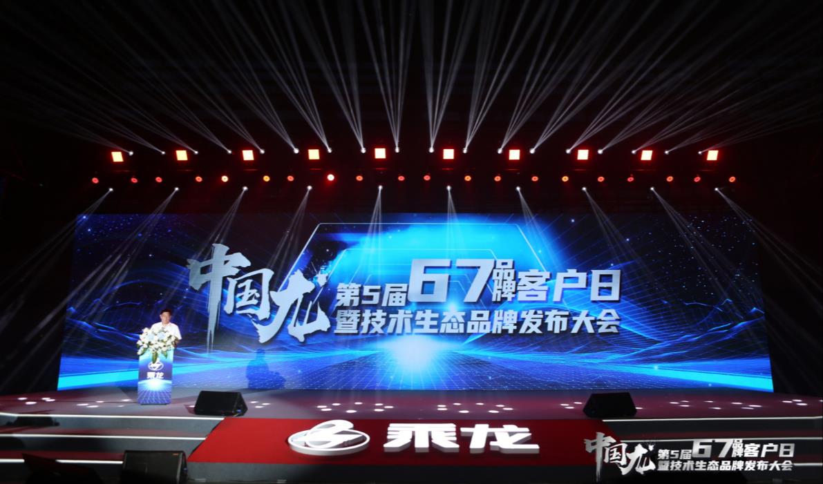 腾飞中国龙 东风柳汽67品牌客户日华丽绽放! - 第2张 - 提加商用车网 腾飞中国龙 东风柳汽67品牌客户日华丽绽放! - 第2张