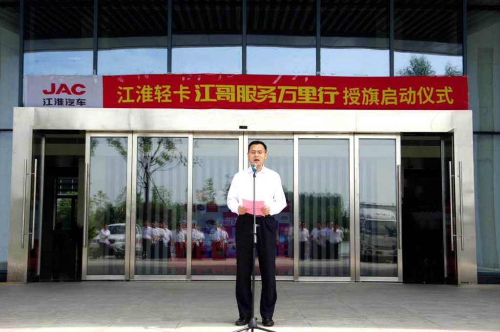 “江哥服务万里行”正式启动 江淮轻卡以用户思维开启服务新征程 - 第1张 - 提加商用车网 “江哥服务万里行”正式启动 江淮轻卡以用户思维开启服务新征程 - 第1张