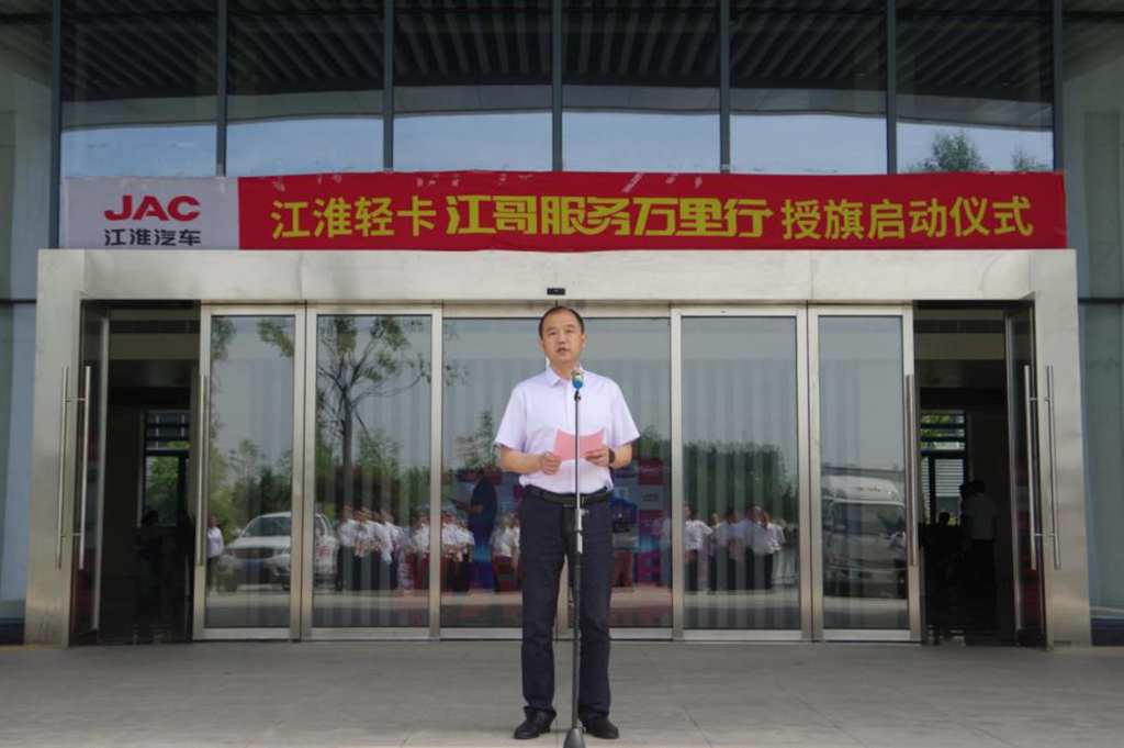 “江哥服务万里行”正式启动 江淮轻卡以用户思维开启服务新征程 - 第4张 - 提加商用车网 “江哥服务万里行”正式启动 江淮轻卡以用户思维开启服务新征程 - 第4张